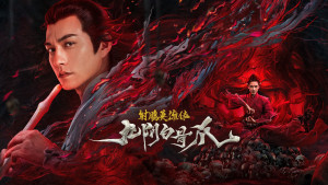 Phim Anh Hùng Xạ Điêu: Cửu Âm Bạch Cốt Trảo - The Legend Of The Condor Heroes: The Cadaverous Claws (2021)