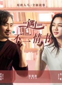 Cuốn Sách Tình Yêu (Bắc Kinh Gặp Seatle)