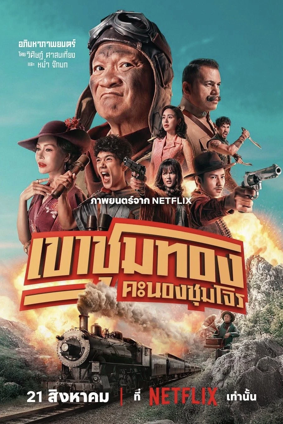 Phim Băng Trộm Săn Vàng - Gold Rush Gang (2025)
