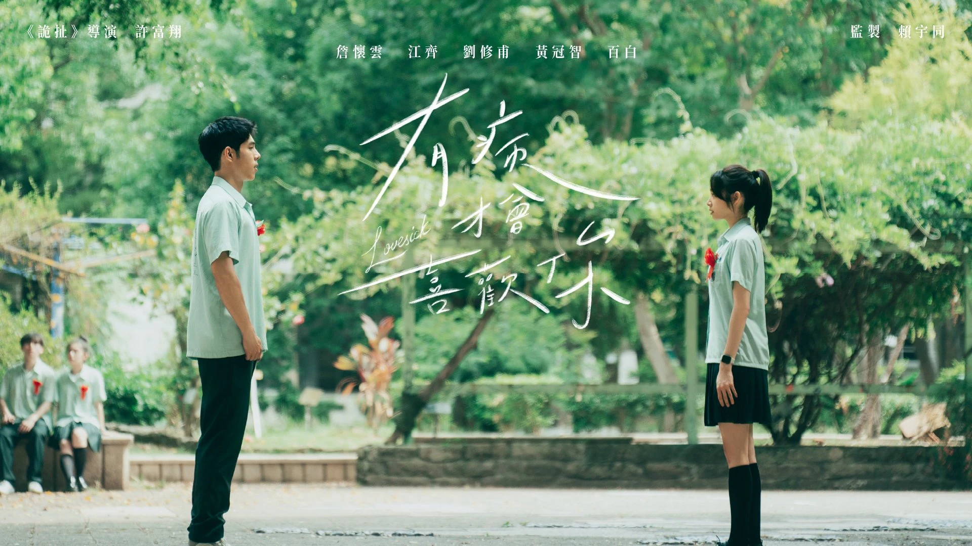 Phim Bị Bệnh Mới Thích Cậu - Lovesick (2025)