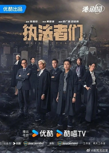 Phim Chấp Pháp Giả Môn (Lực Lượng Chấp Pháp) - Prism Breaker (2025)