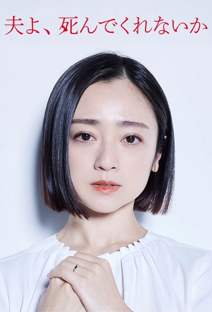 Phim Chồng À, Làm Ơn Chết Đi - Please Die My Beloved (2025)