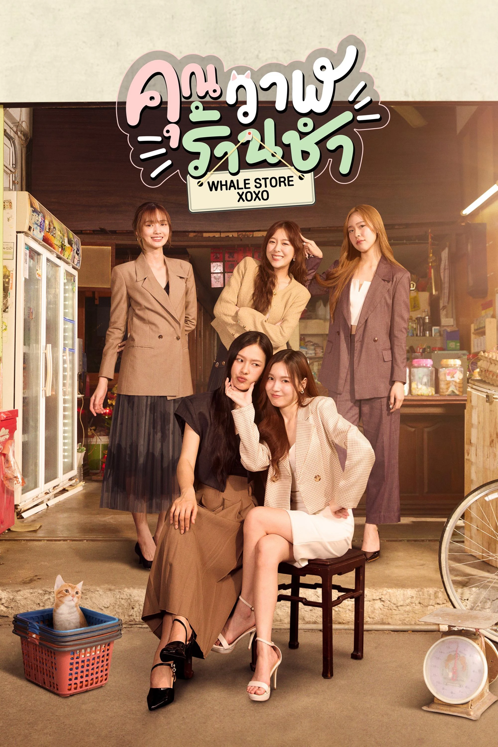 Phim Cửa Hàng Tạp Hóa Cá Voi - Whale Store xoxo (2025)