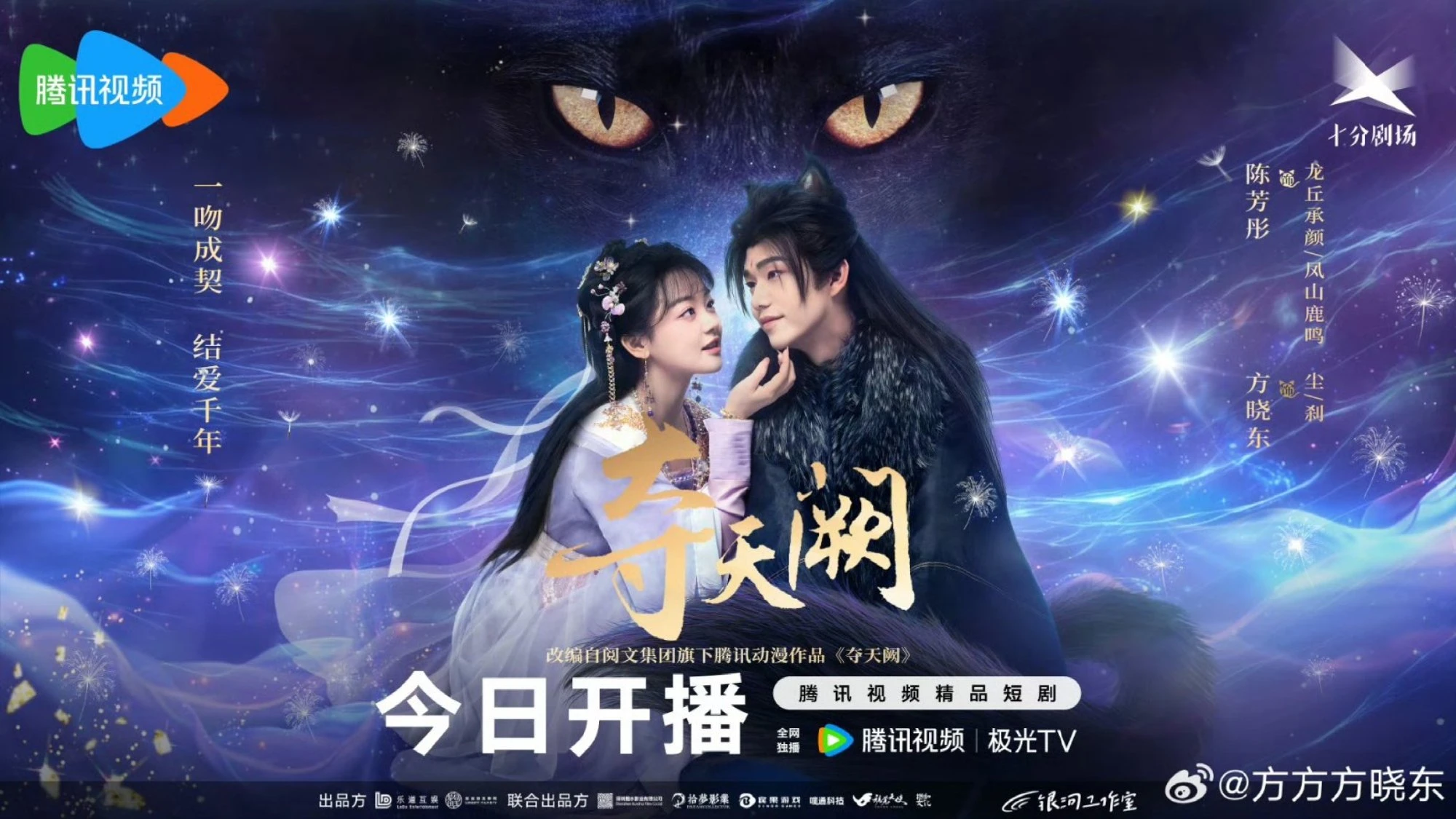 Phim Đoạt Thiên Khuyết - The Seized Destiny (2025)