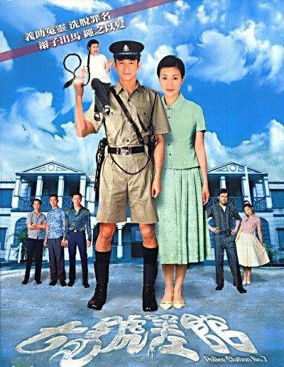 Phim Đồn Cảnh Sát Số 7 - Police Station Number (2002)