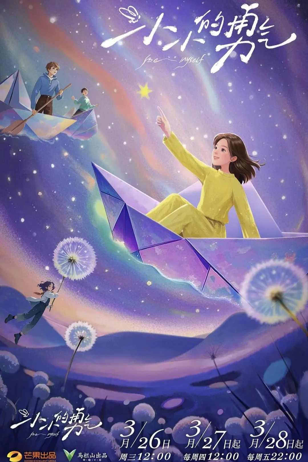 Dũng Khí Nho Nhỏ (Lòng Dũng Cảm Nho Nhỏ)