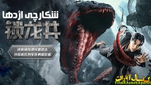 Xem Phim Giếng Tỏa Long