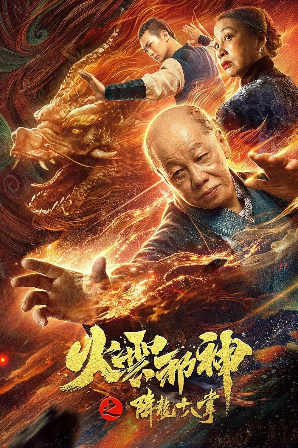 Phim Hỏa Vân Tà Thần 2: Giáng Long Thập Bát Chưởng - Fire Cloud Evil God 2: Eighteen Dragon Palms (2020)