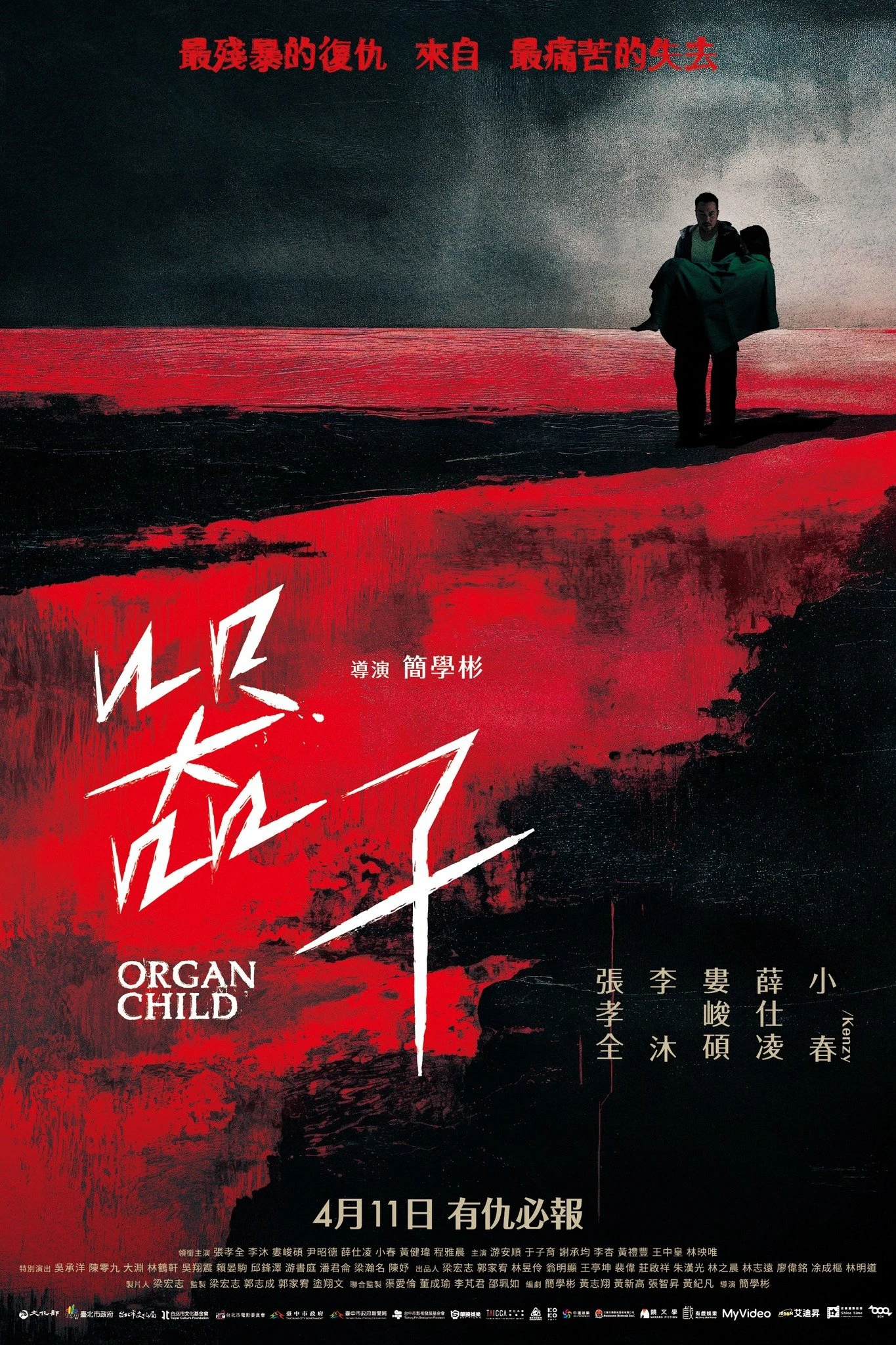 Phim Khí Tử - Organ Child (2025)