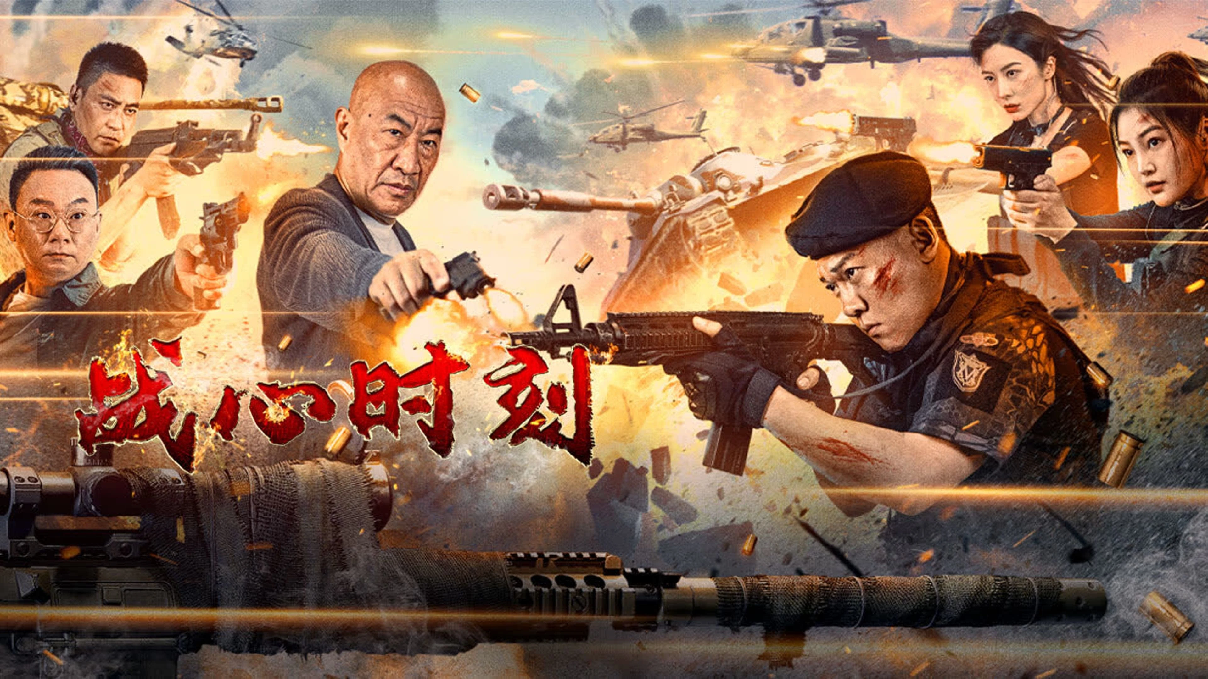 Phim Khoảnh Khắc Chiến Đấu - Heart of War Moment (2024)