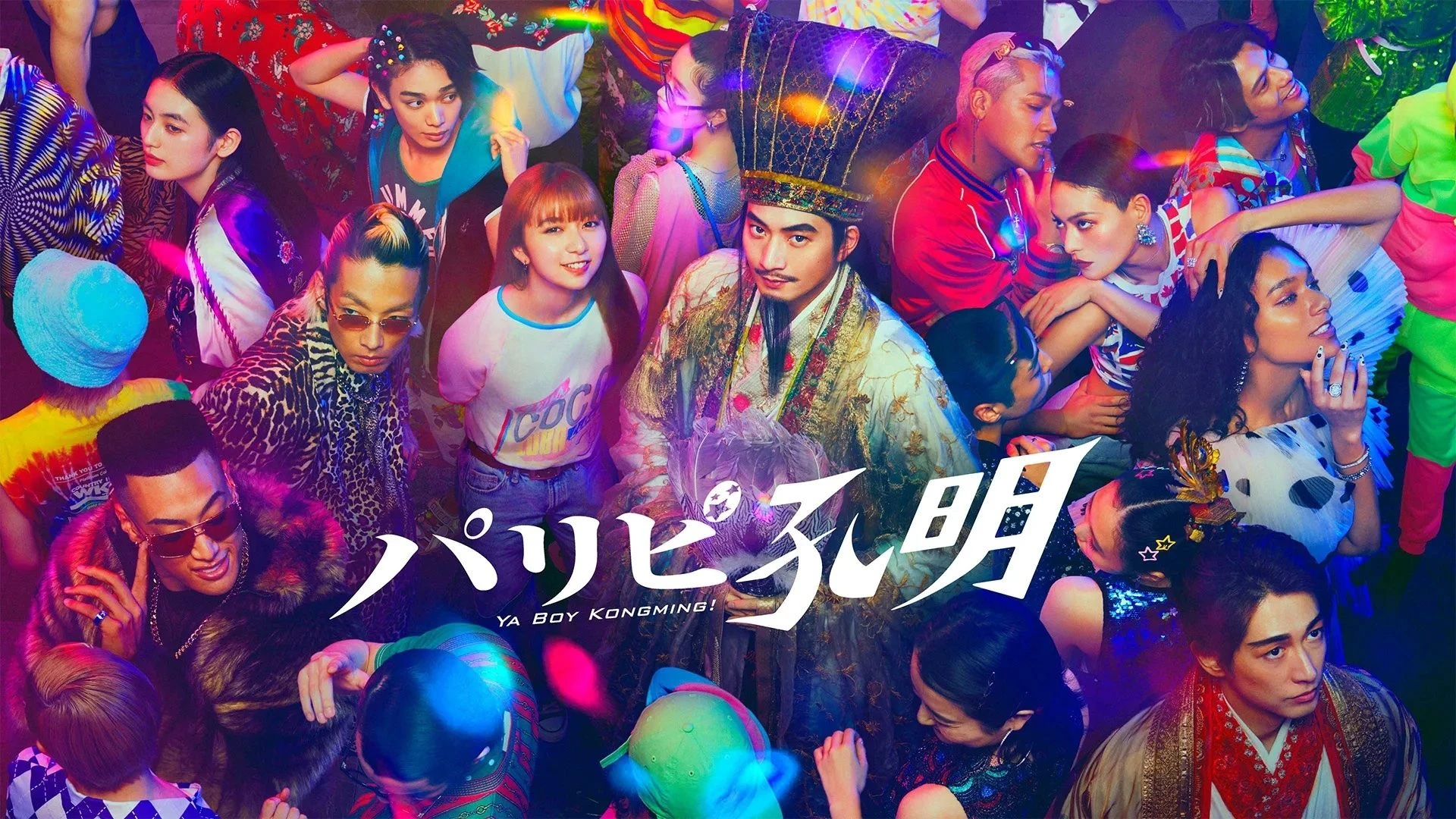 Phim Khổng Minh Thích Tiệc Tùng (Bản Truyền Hình) - Ya Boy Kongming! (2023)