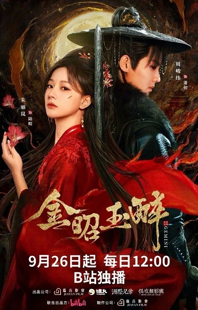 Phim Kim Chiêu Ngọc Túy - Gemini (2025)