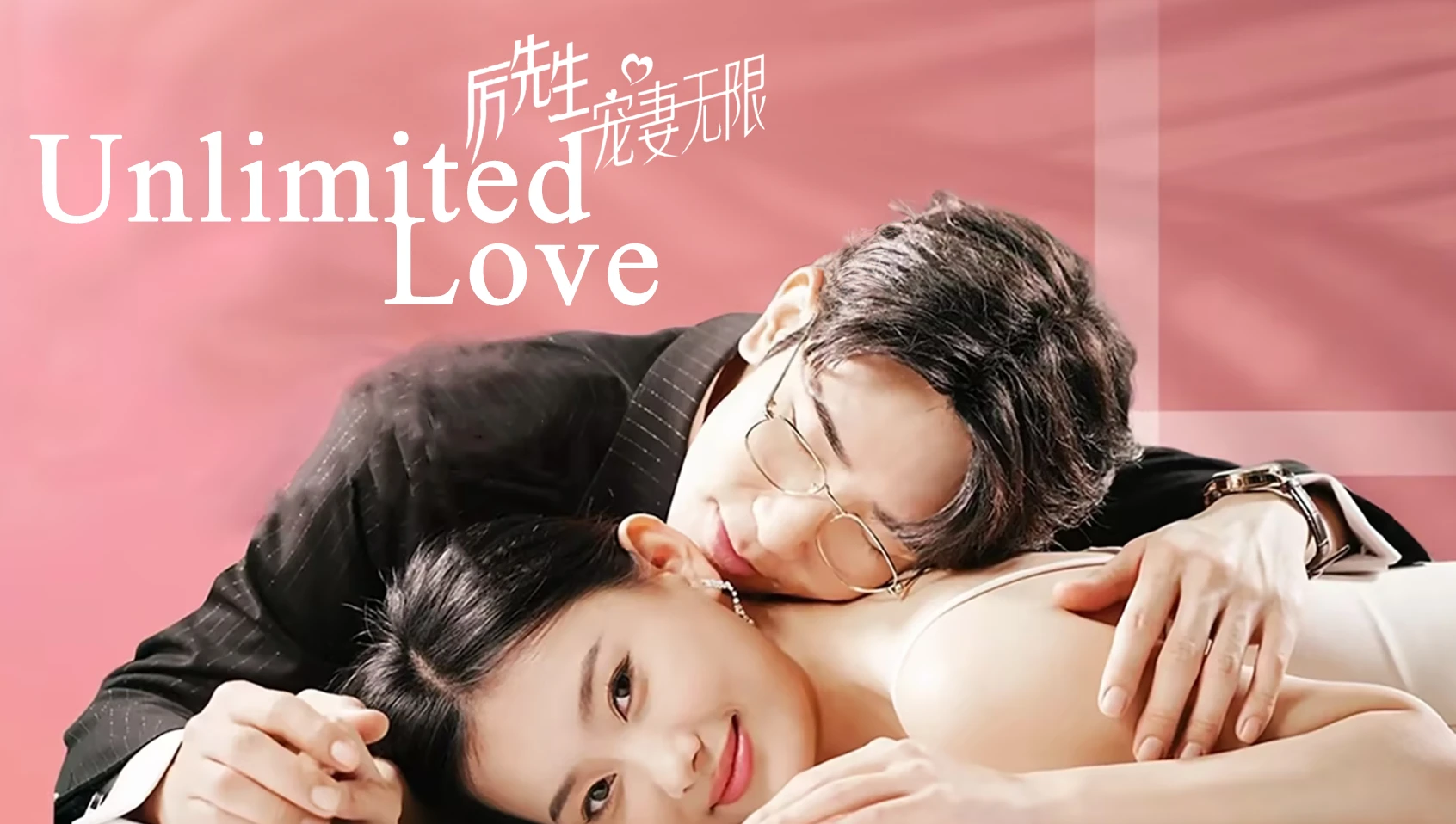 Phim Lệ Tiên Sinh Sủng Thê Vô Hạn (Phim Ngắn) - Unlimited Love (2024)
