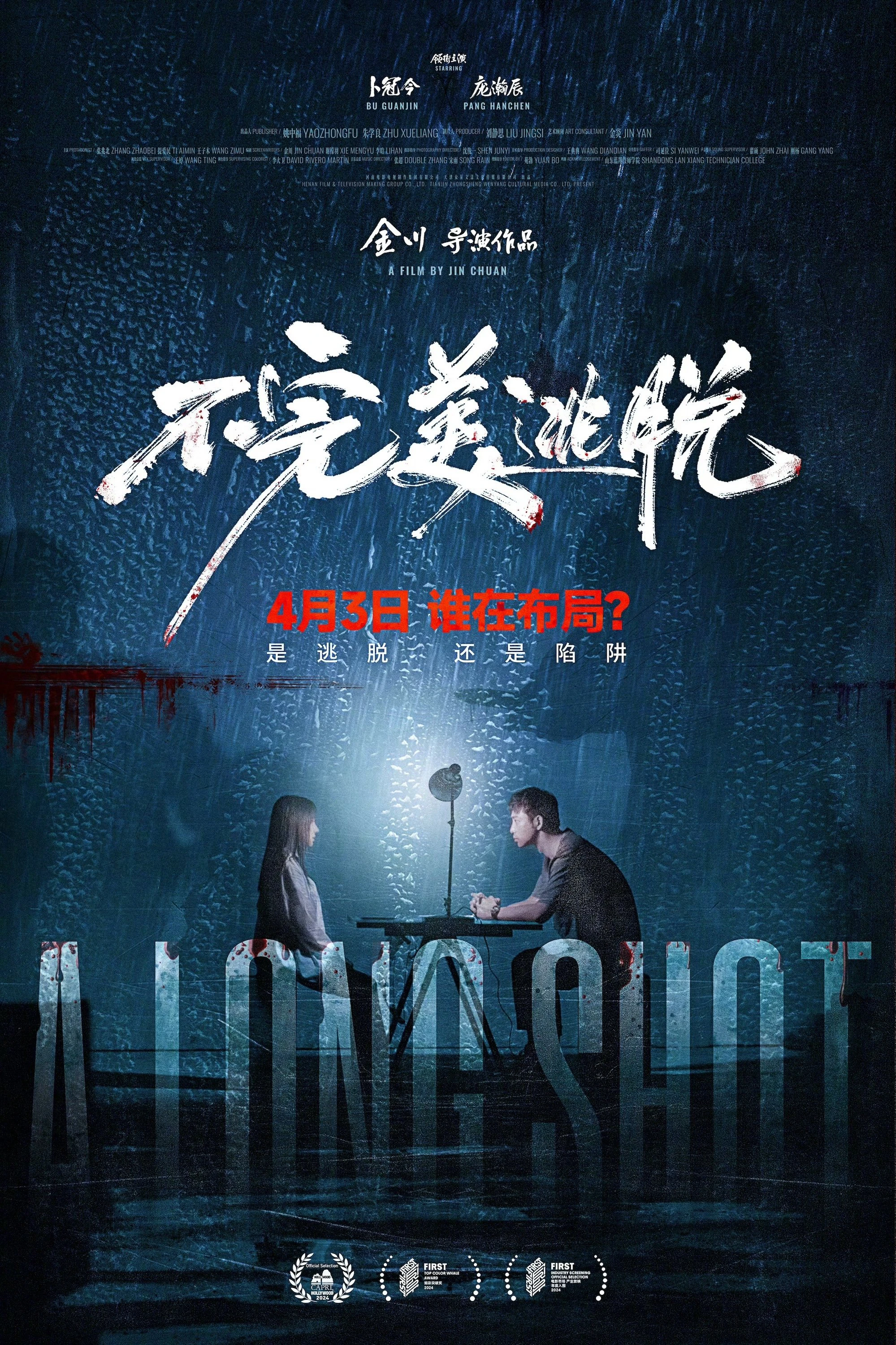 Phim Lối Thoát Không Hoàn Hảo - A Long Shot (2024)