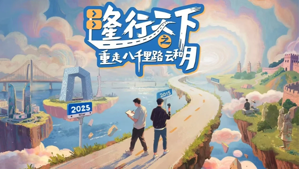 Phim Long Hành Thiên Hạ: Trở Lại Tám Ngàn Dặm Mây Và Trăng - Long's Journey Of Poetic China (2025)