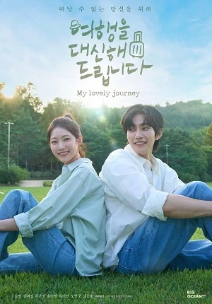 Lữ Trình Thanh Xuân