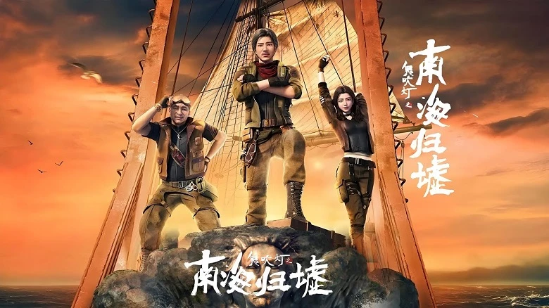 Xem Phim Ma Thổi Đèn: Nam Hải Quy Hư (Bản hoạt hình)