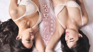 Xem Phim Mẹ Kế Đảm Đang Và Cô Em Kế Xinh Đẹp