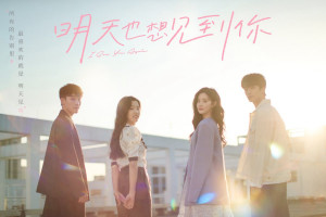 Phim Ngày Mai Cũng Muốn Gặp Em - I Wanna See You Again (2022)