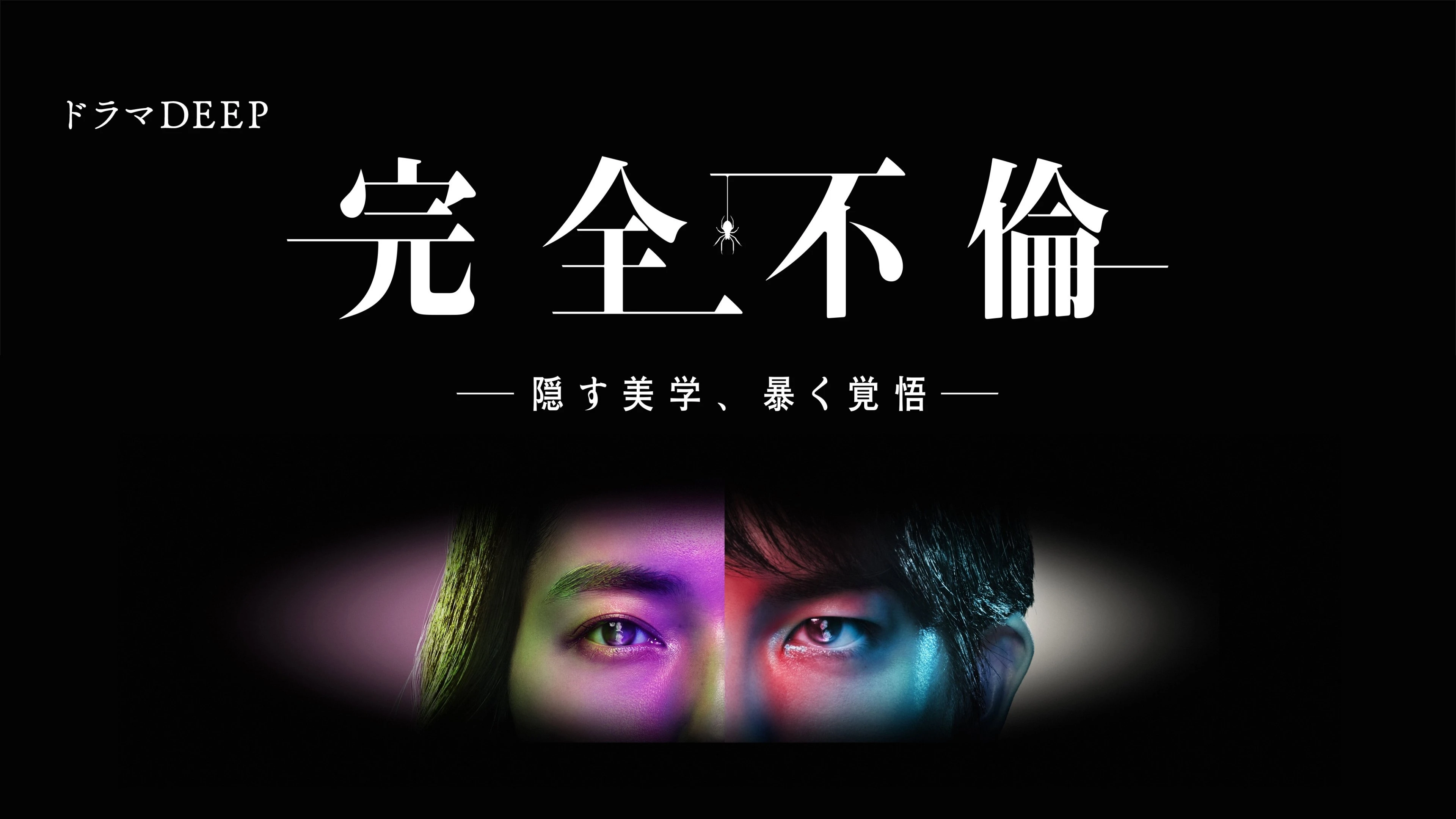 Phim Ngoại Tình Tột Đỉnh - Perfect Adultery: The Beauty Of Concealment (2025)