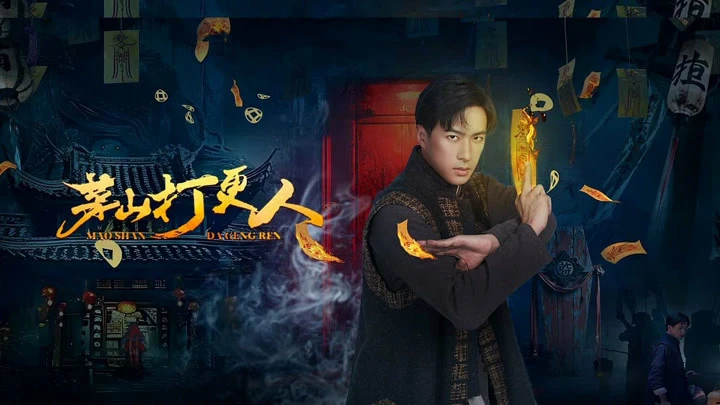 Phim Người Gác Đêm Mao Sơn - Maoshan Night Watchman (2025)
