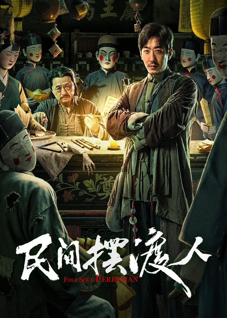 Phim Người Lái Đò Đưa Tiễn Linh Hồn - Folk Soul Ferryman (2025)