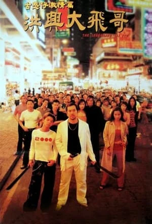 Người Trong Giang Hồ: Hồng Hưng Đại Ca Phi