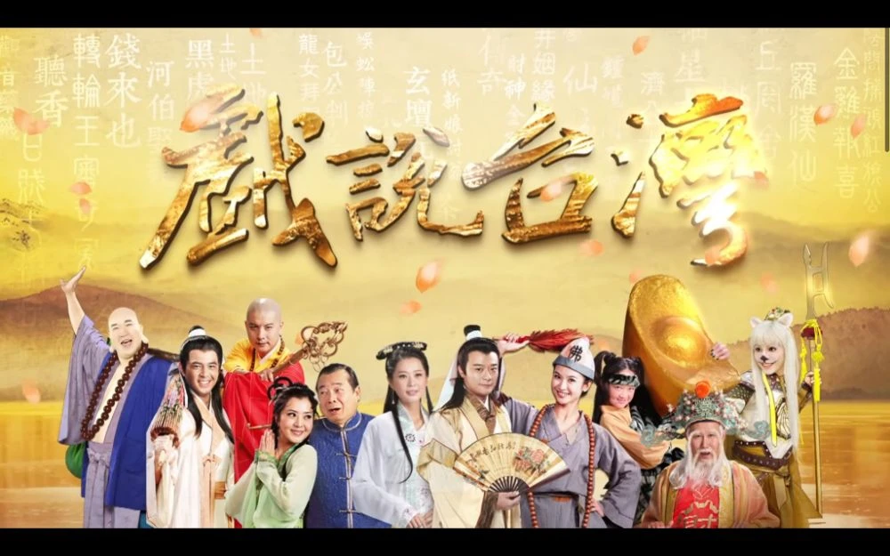 Phim Nhân Gian Huyền Ảo Tân Truyện - A Traditional New Story Of Taiwan (2021)