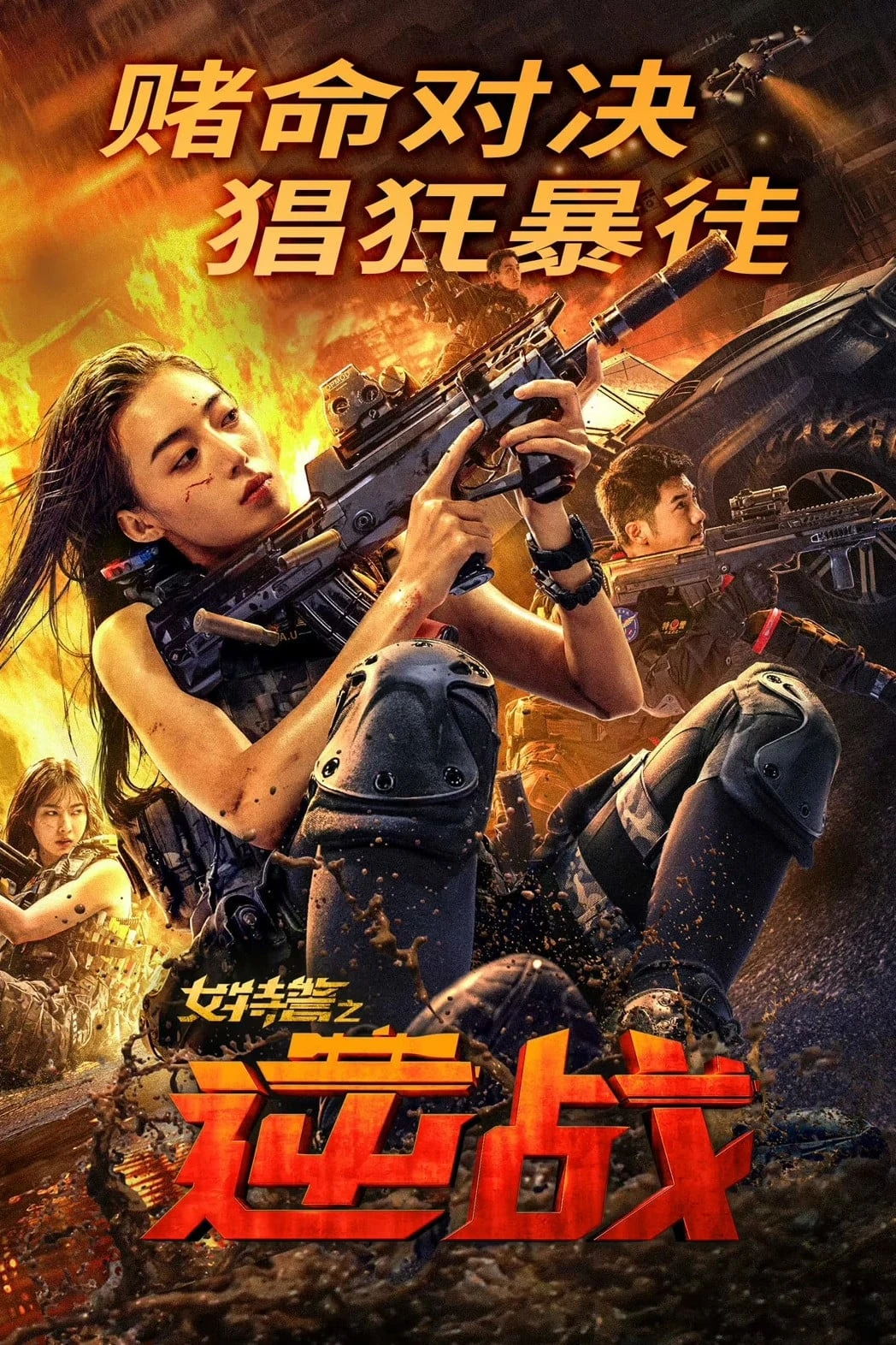 Phim Nữ Đặc Cảnh Phản Công - SWAT: Angels in Mission (2024)