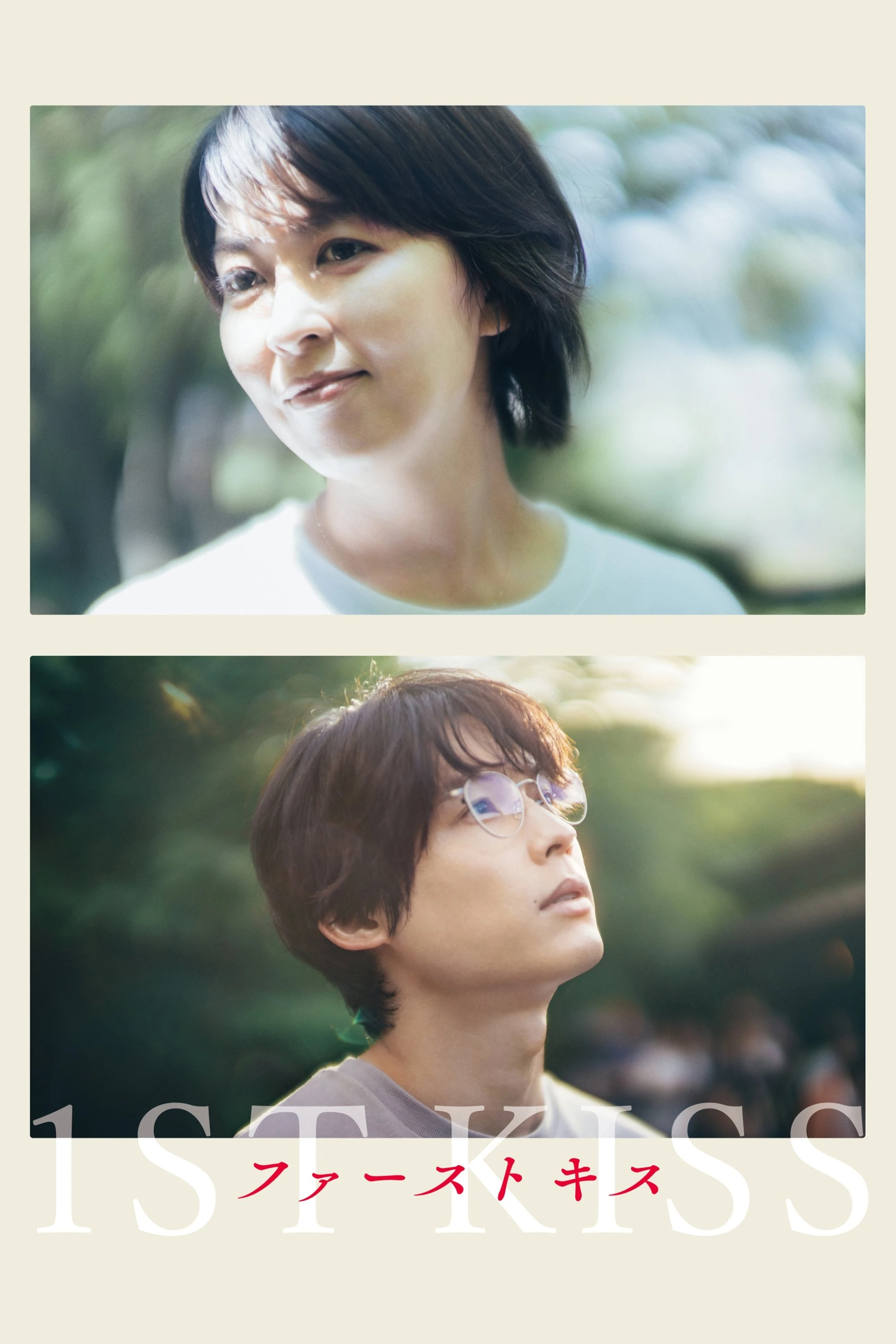 Phim Nụ Hôn Đầu - 1st Kiss (2025)