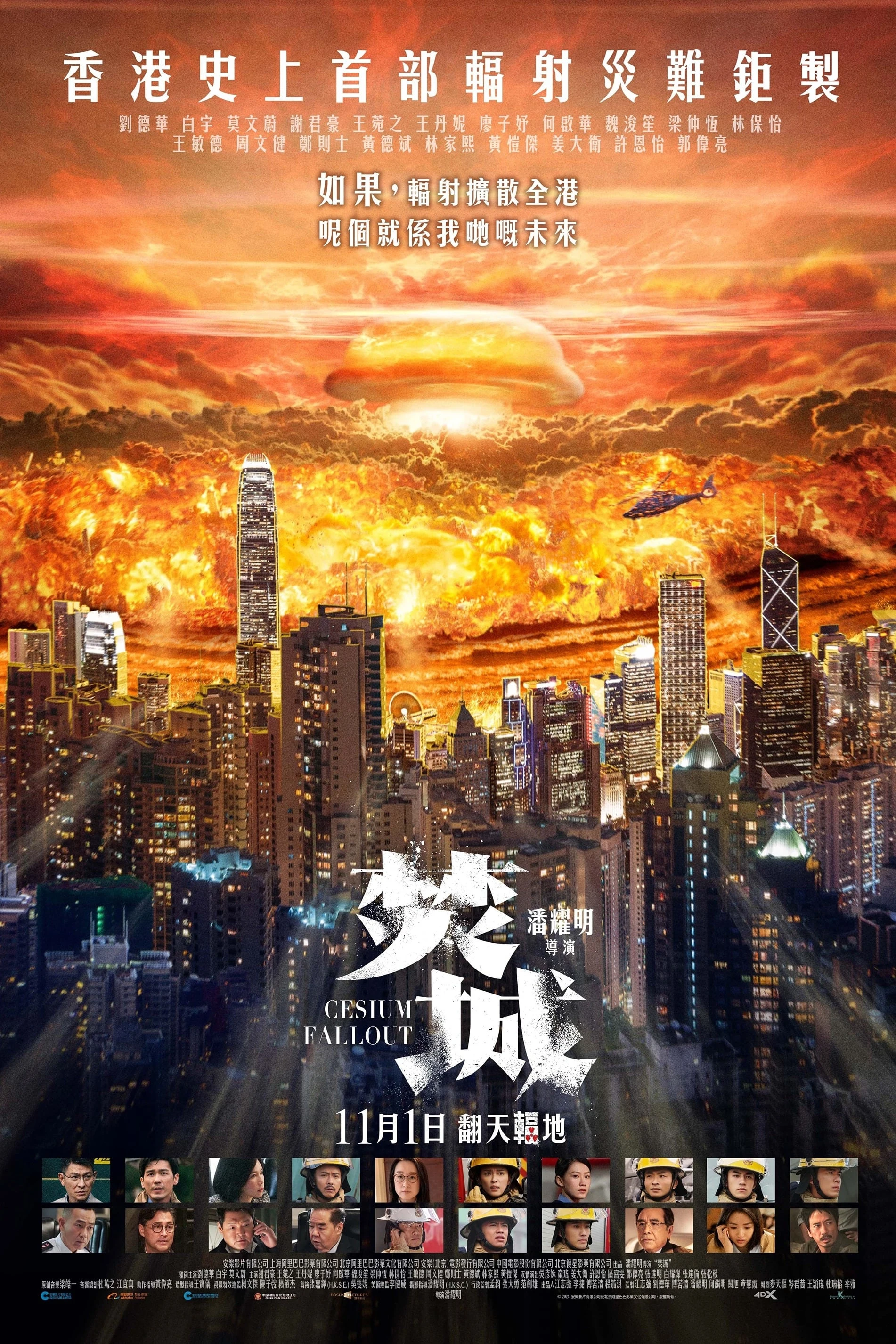 Phẫn Thành (Thiêu Rụi Thành Phố)