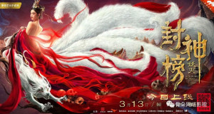 Phim Phong Thần Bảng Trừ Yêu - The Alluring Woman (2020)