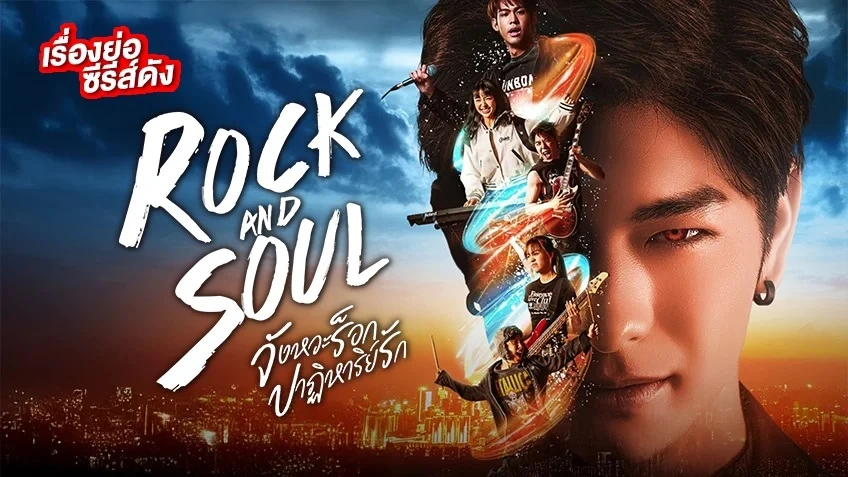 Xem Phim Rock and Soul