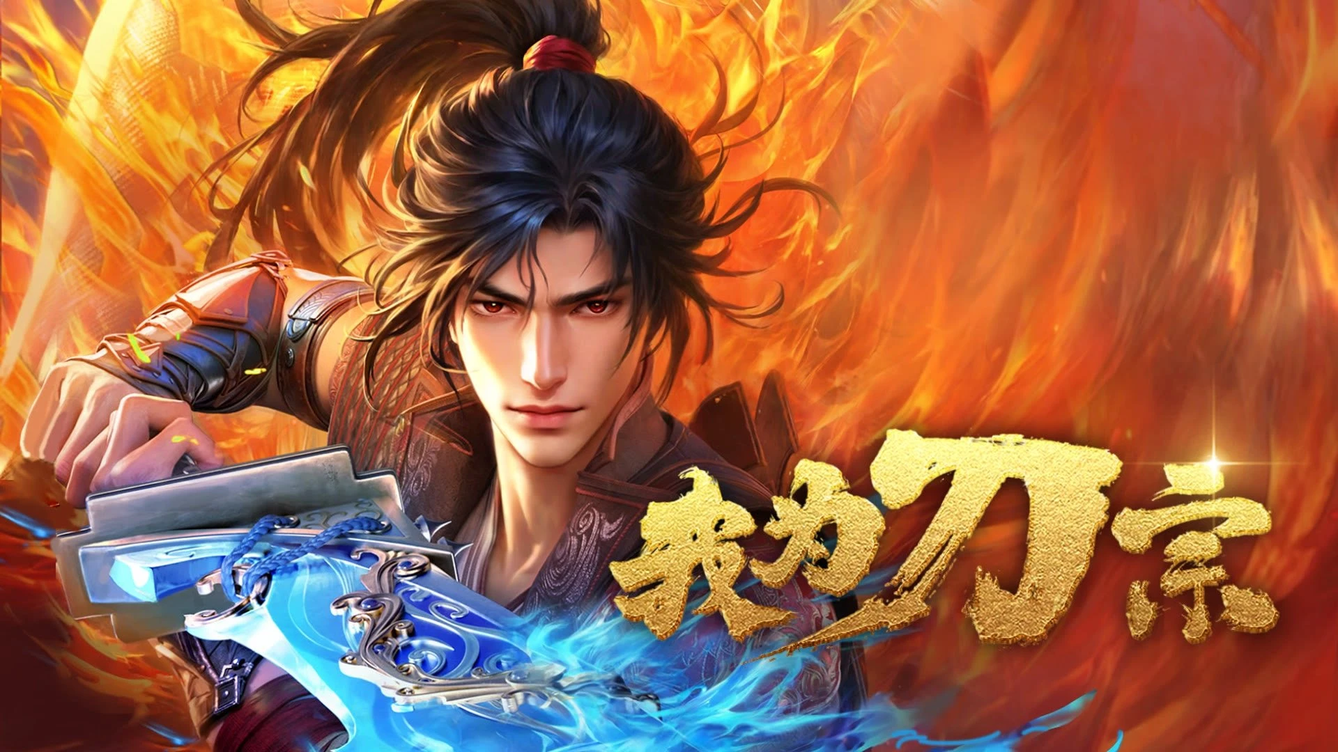 Phim Ta Là Đao Tông - I Am The Blade (2025)