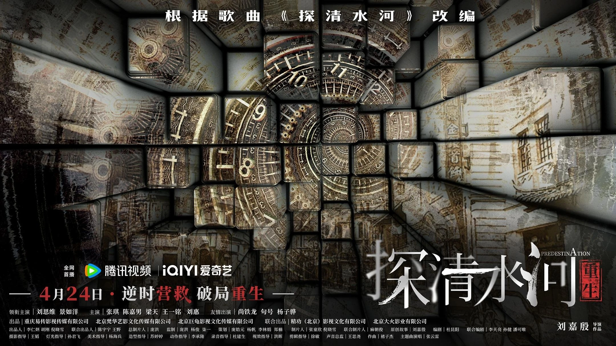 Phim Thám Thanh Thủy Hà: Trùng Sinh - Predestination (2025)