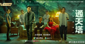 Xem Phim Tháp Thông Thiên