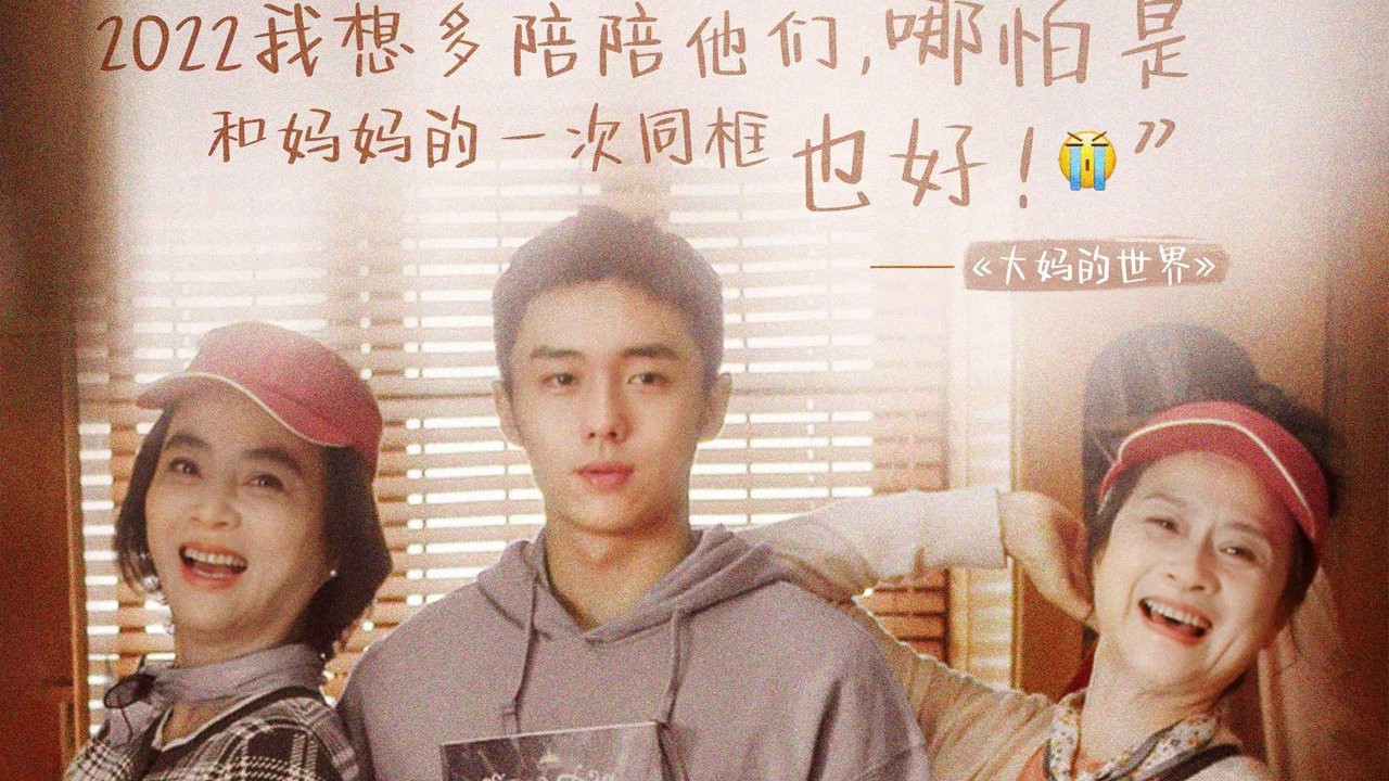 Phim Thế Giới Của Các Bà Thím - Got Old Recently (2021)