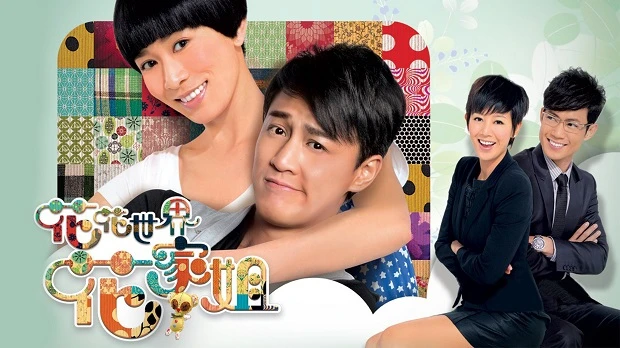 Phim Thế Giới Hào Hoa - My Sister of Colourful World (2011)