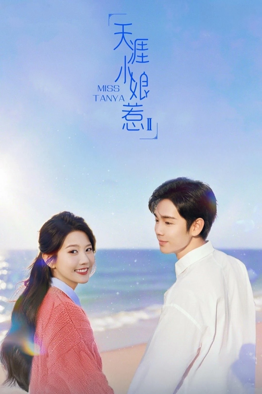 Phim Thiên Nhai Tiểu Nương Nhạ 2 - Miss Tanya 2 (2025)