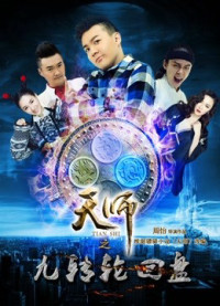 Phim Thiên Sư Cửu Truyền Bàn Luân Hồi: Phần 1 Thượng - Celestial Master: Ninth Cycle Disc I Episode 1 (2016)