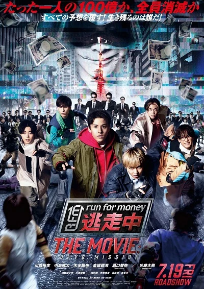 Phim Thục Mạng Vì Tiền: Nhiệm Vụ Tokyo - Run for Money: Tokyo Mission THE MOVIE (2024)