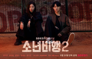 Xem Phim Tội Phạm Vị Thành Niên (Phần 2)