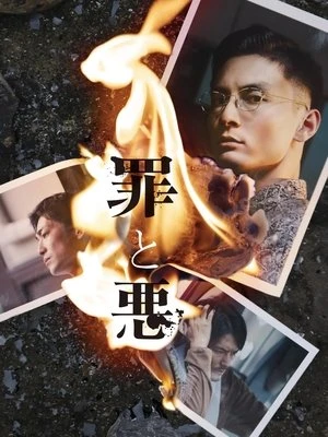 Phim Tội và Ác - Sin and Evil (2024)