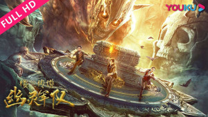 Xem Phim Truyền Thuyết Lâu Lan: Đội Quân U Linh