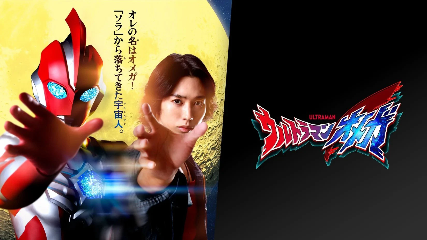 Phim Siêu nhân Omega - Ultraman Omega (2025)