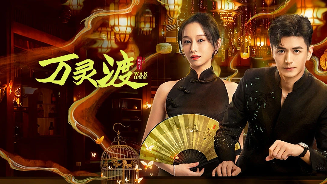 Phim Vạn Linh Độ - Ferry of Souls (2025)