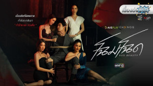 Xem Phim Vẻ Đẹp Ma Mị