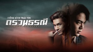 Phim Xiềng Xích Trái Tim - Chain of Heart (2023)