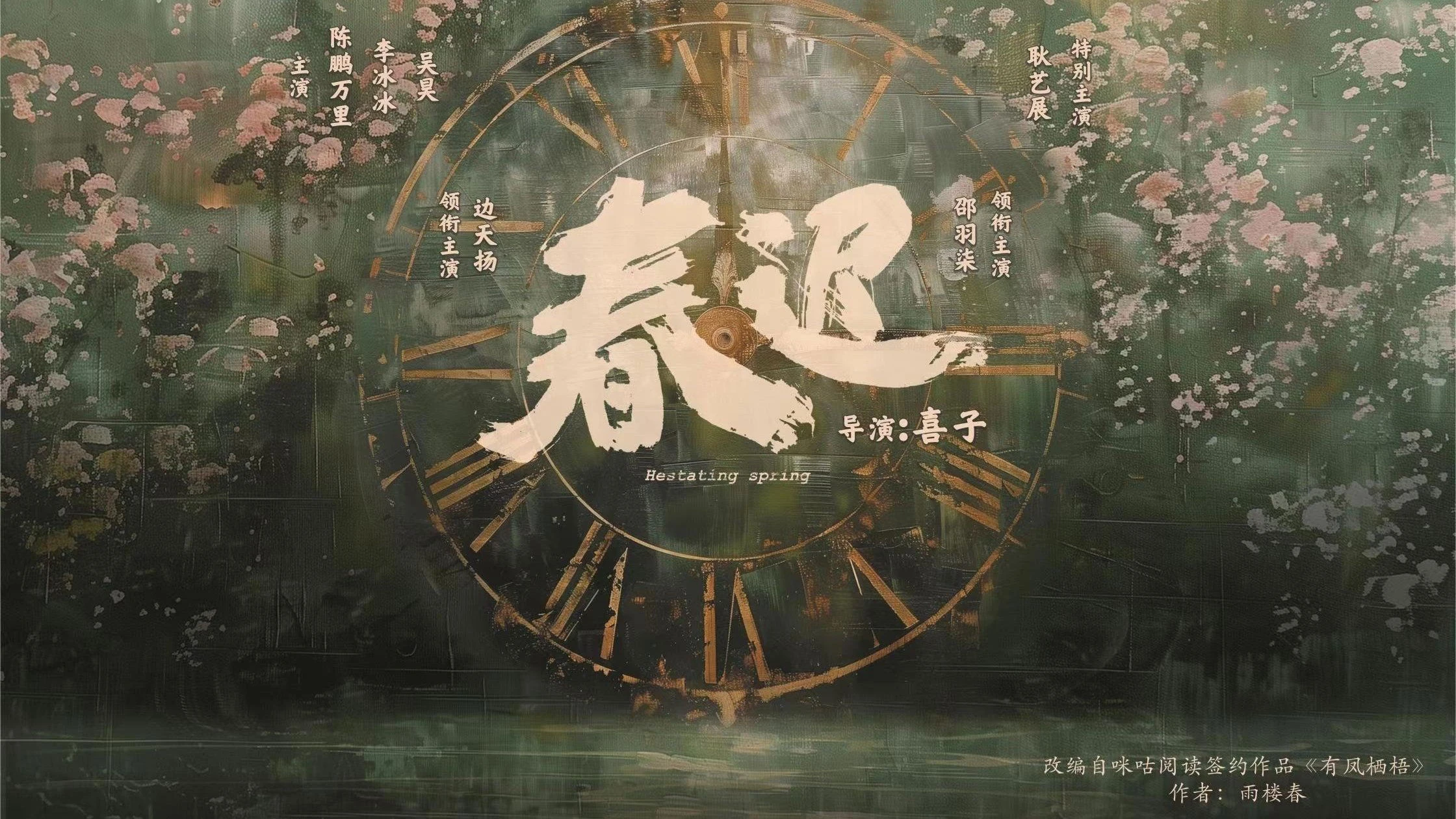 Phim Xuân Muộn - Spring Rewritten (2025)