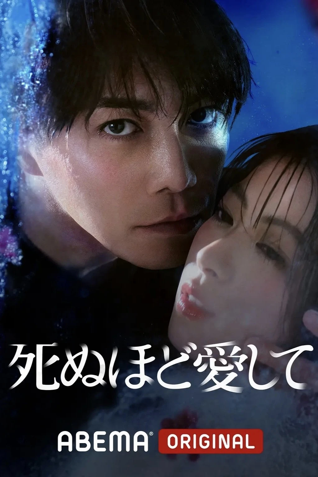 Phim Yêu Em Đến Chết - Love Me To Death (2025)